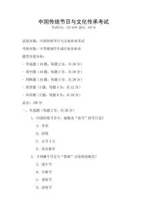 中國傳統(tǒng)節(jié)日與文化傳承考試