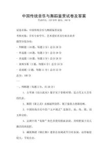 中國傳統音樂與舞蹈鑒賞試卷及答案