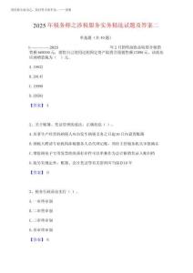 2025年稅務師之涉稅服務實務精選試題及答案二