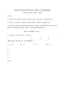 2026年重慶醫(yī)藥高等專(zhuān)科學(xué)校單招《數(shù)學(xué)》考試黑鉆押題含答案詳解【奪分金卷】