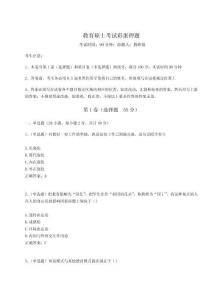 2023年度教育碩士考試彩蛋押題附答案詳解【研優卷】