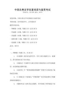 中國古典文學名著閱讀與鑒賞考試