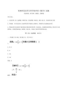 2026年桂林師范高等專科學(xué)校單招《數(shù)學(xué)》試題附完整答案詳解（奪冠系列）