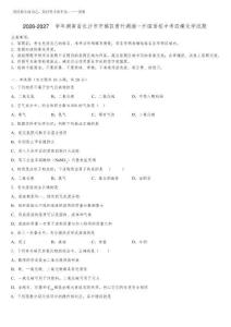 2026-2027學(xué)年湖南省長(zhǎng)沙市開(kāi)福區(qū)青竹湖湘一外國(guó)語(yǔ)校中考四模化學(xué)試題含解析