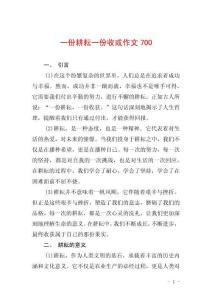 一份耕耘一份收或作文700