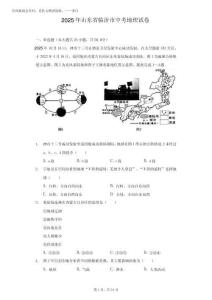 2025年山東省臨沂市中考地理試題及答案解析