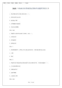 2025年海南從業資格貨運資格考試題庫答案大全