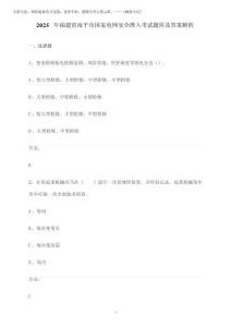 2025年福建省南平市國家電網(wǎng)安全準入考試題庫及答案解析