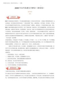 2025年湖南高考物理卷試題真題解讀及答案詳解