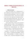 建筑施工中深基坑支护技术的应用简述 穆显超_图文