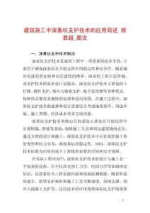 建筑施工中深基坑支护技术的应用简述 穆显超_图文