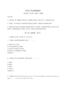 2023年度研究生考試模擬題庫（預熱題）附答案詳解