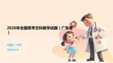 2026年全國高考文科數學試題（廣東卷）