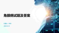 角膜病试题及答案