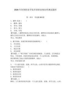 2026年阿壩職業學院單招職業傾向性測試題庫附參考答案詳解（鞏固）