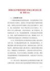 深基坑支護攪拌樁套打混凝土灌注樁之實踐