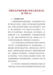 深基坑支護攪拌樁套打混凝土灌注樁之實踐