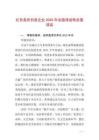 红色喜庆创意企业2025年会邀请函晚会邀请函