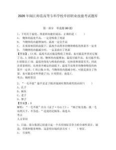 2026年閩江師范高等專科學校單招職業技能考試題庫附答案詳解（達標題）
