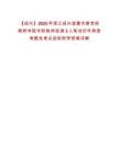 【紹興】2025年浙江紹興諸暨市委黨校楓橋學院專職教師選調3人筆試歷年典型考題及考點剖析附帶答案詳解