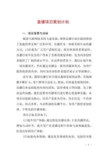 直播項目策劃計劃
