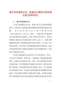 量子加密通信方法、設(shè)備及計算機可讀存儲介質(zhì)[發(fā)明專利]