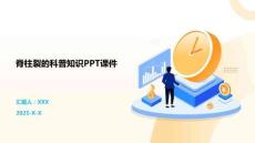 脊柱裂的科普知识PPT课件