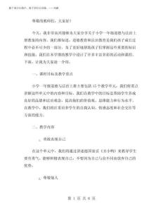 20252025學年秋季學期小學一年級道德與法治上冊教案