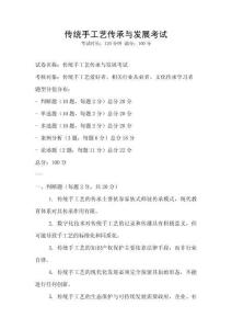 傳統手工藝傳承與發展考試