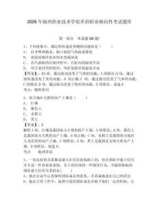 2026年閩西職業技術學院單招職業傾向性考試題庫含答案詳解（奪分金卷）