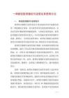 一种新型医用腹腔引流管及其使用方法