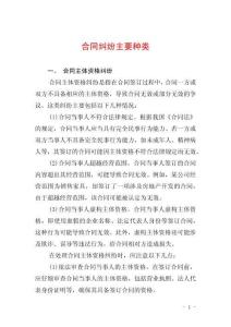 合同糾紛主要種類