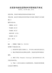 全國各年齡段適用的時間管理技巧考試