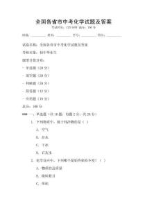 全國各省市中考化學(xué)試題及答案
