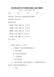 全國各省市中考物理試題匯編與解析