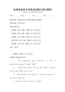 全國各省市中考英語試題匯編與解析