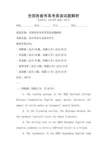 全國各省市高考英語試題解析