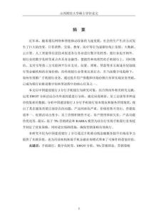 中國建設銀行J分行手機銀行APP營銷策略研究