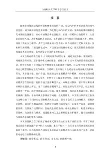 基于畫布理論的T公司充電站商業模式優化研究