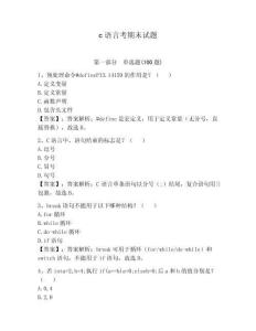 c語言考期末試題（輕巧奪冠）