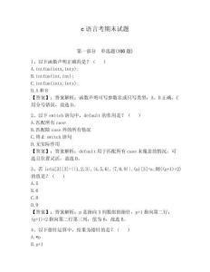 c語言考期末試題【必刷】