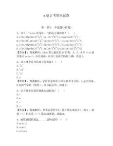 c語言考期末試題及答案【必刷】