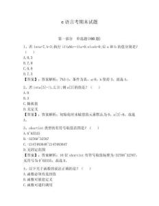 c語言考期末試題附答案【完整版】