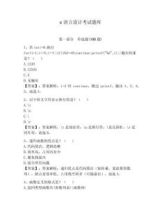 c語言設計考試題庫及參考答案【奪分金卷】