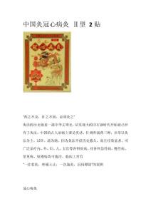 【武漢國灸】中國灸冠心病灸 Ⅱ型 2貼 介紹