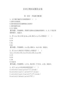 C語言期末試題北京卷帶答案（奪分金卷）