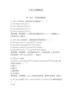 c語言試題期末含答案【輕巧奪冠】