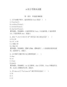 c語言考期末試題（綜合卷）