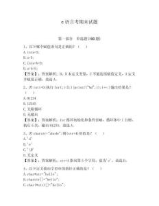 c語言考期末試題及1套完整答案