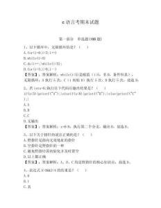 c語言考期末試題附答案（研優卷）